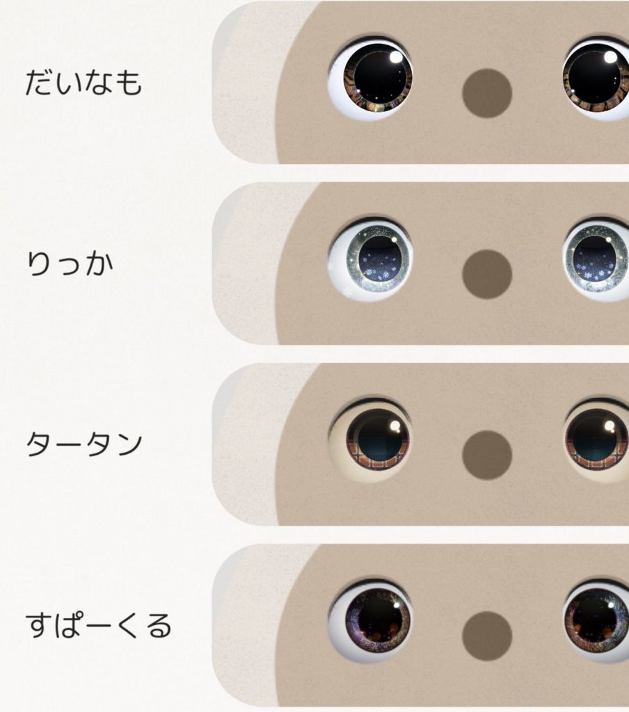LOVOTアプリから選べる瞳1
