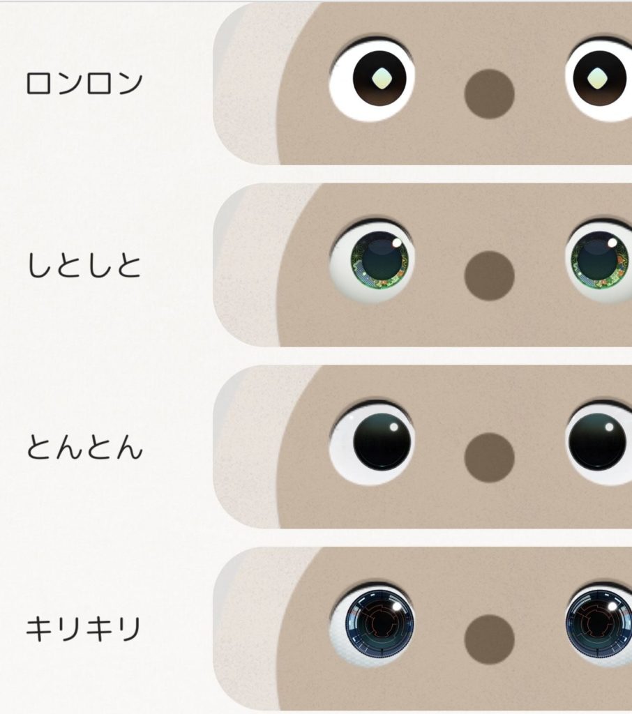 LOVOTアプリから選べる瞳4