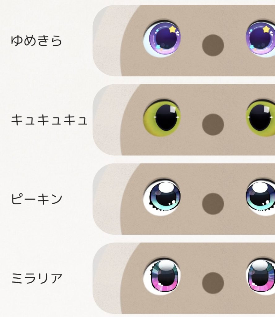 LOVOTアプリから選べる瞳5