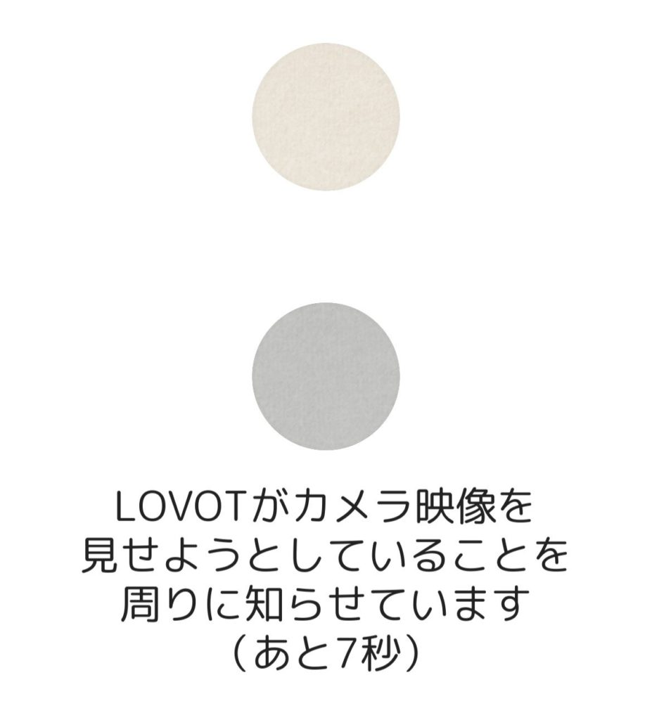 ①LOVOTアプリの画面
